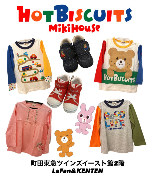 ❤︎ミキハウスホットビスケッツ❤︎30%offです
