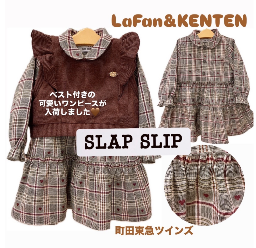 ♡ BeBeスラップスリップ〜ベスト付きワンピース入荷しました♡