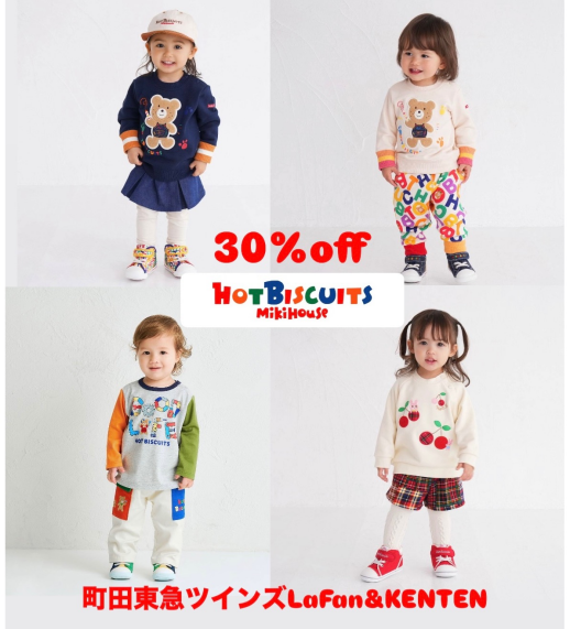 ♡ミキハウス/ホットビスケッツ30%off♡