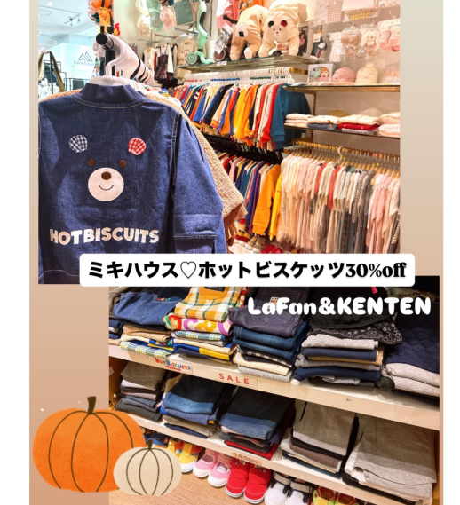 ♡ミキハウス/ホットビスケッツ30%off♡