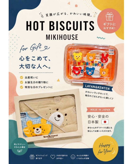 ☆ミキハウスホットビスケッツの可愛いギフト☆
