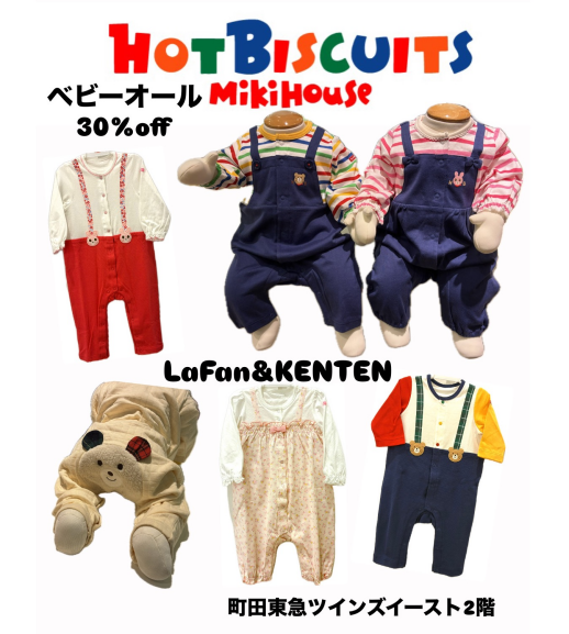 ❤︎ミキハウスホットビスケッツ❤︎30%〜50%offです 