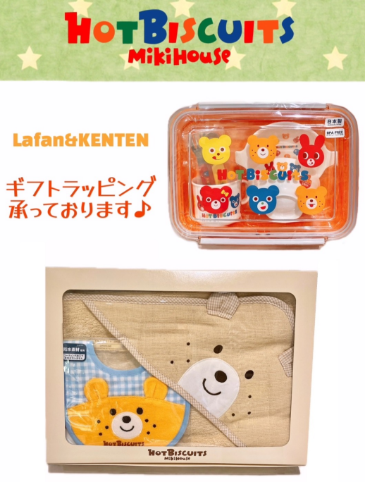 ☆ミキハウスホットビスケッツの可愛いギフト☆