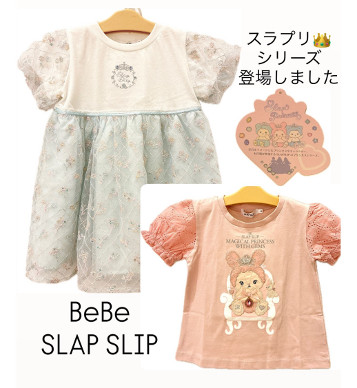 ♡べべスラップスリップの可愛いプリンセス👑スラプリ入荷しました♡