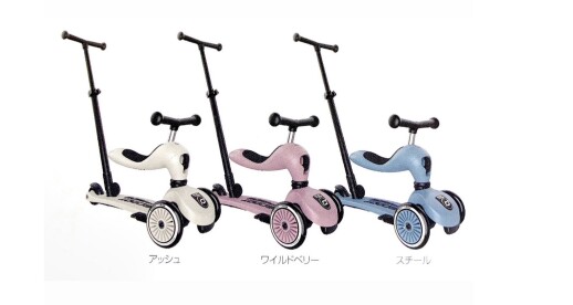 ギフトに大人気!キッズスクーター⭐︎スクート&ライド