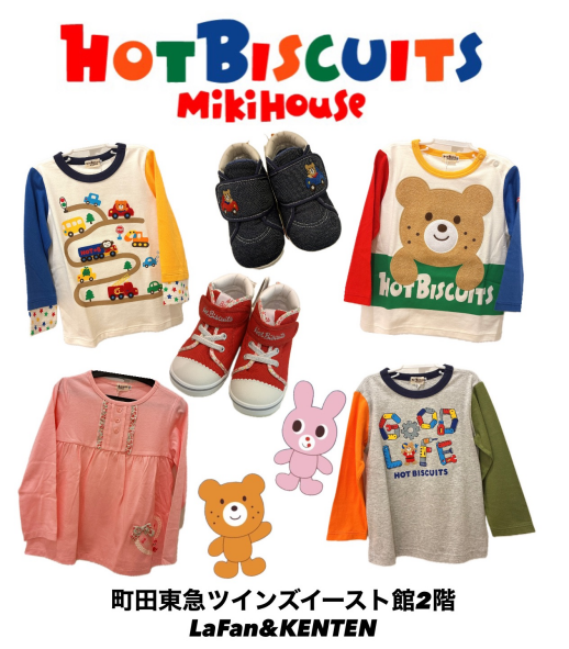 ❤︎ミキハウスホットビスケッツ❤︎30%〜50%offです 
