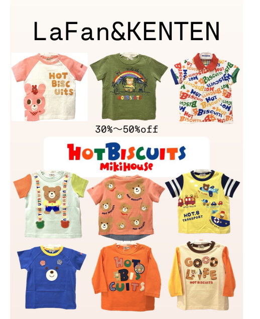 ♥️ホットビスケッツミキハウス30%〜50%off♥️