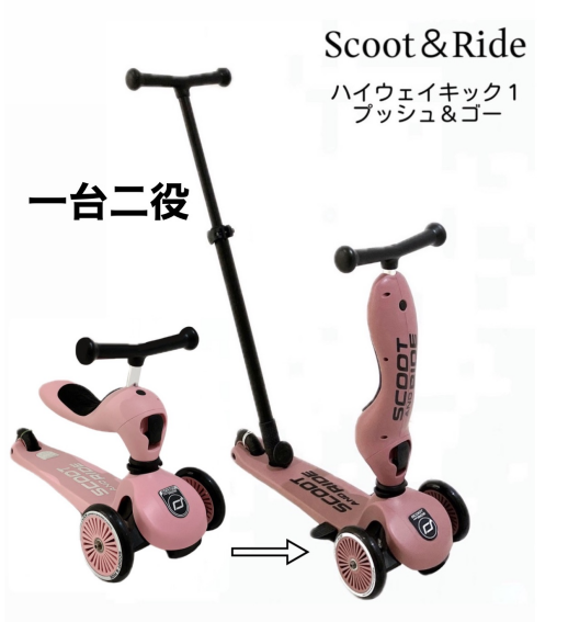 ギフトに大人気!キッズスクーター⭐︎スクート&ライド