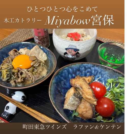 宮保Miyabow木工カトラリー/箸スプーンフォーク