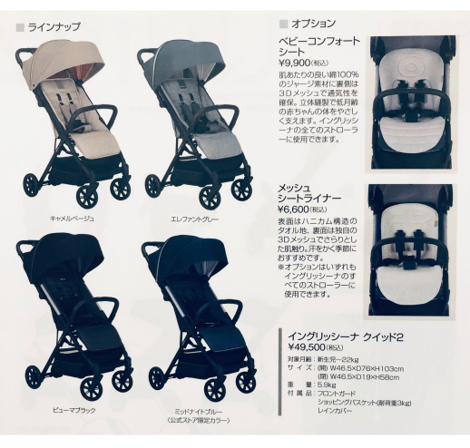 【美品】キャメルベージュ　イングリッシーナクイッド2 イングリッシーナ クイッド2 キャメルベージュ 新生児(2.5kg)から体重