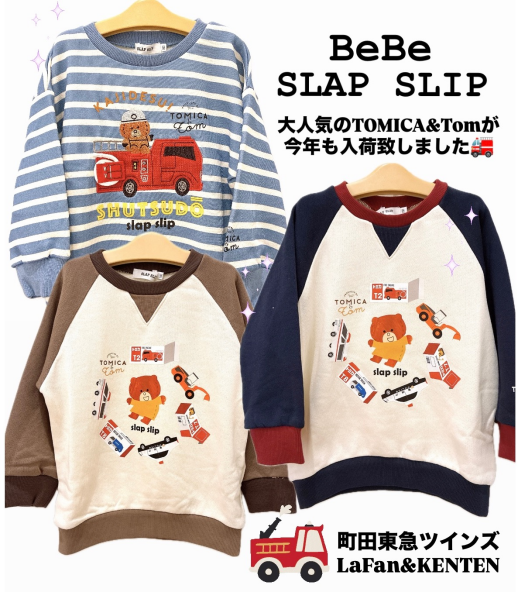 BeBeトミカ&トムシリーズが入荷しました✨🚒🚐🚓