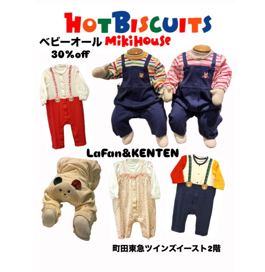 ♡ミキハウス/ホットビスケッツ30%off♡ 