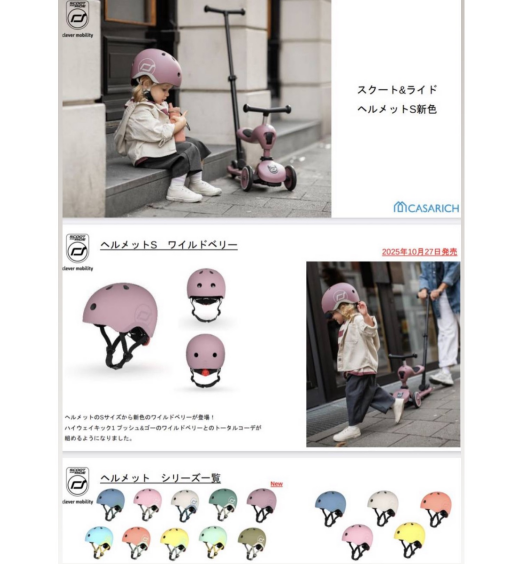 Scoot＆Ride スクート&ライド ヘルメット