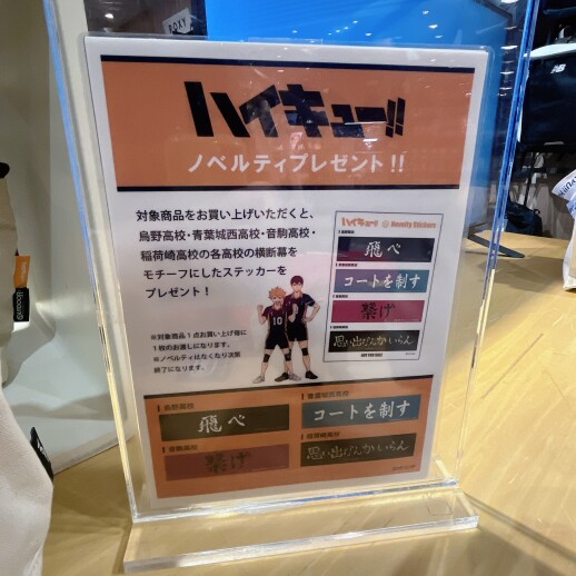 ハイキュー✖︎OUT DOOR コラボ商品展開中です！ | | ショップブログ | 町田東急ツインズ（TWINS）