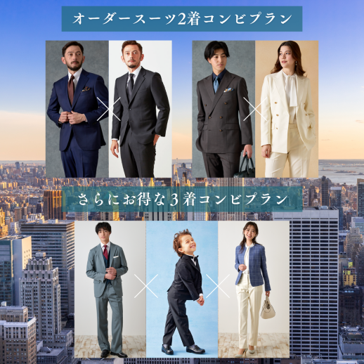 5/6までの期間限定！オーダースーツ2着で《2,000円OFFクーポン》プレゼント！