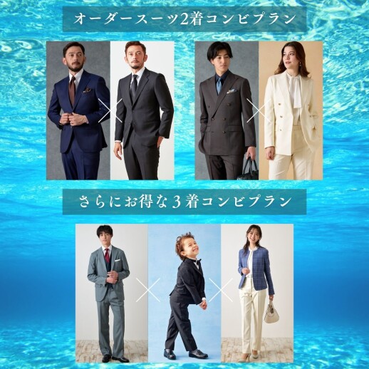 7月15日(水)までの期間限定！オーダースーツ2着で《3,000円OFF早割クーポン》プレゼント！
