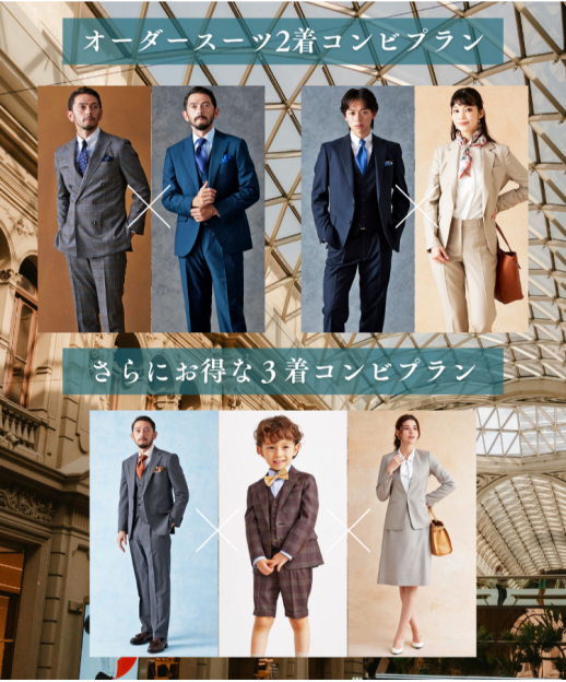 1着あたり2万円台～！オーダースーツ2着で3,000円OFF