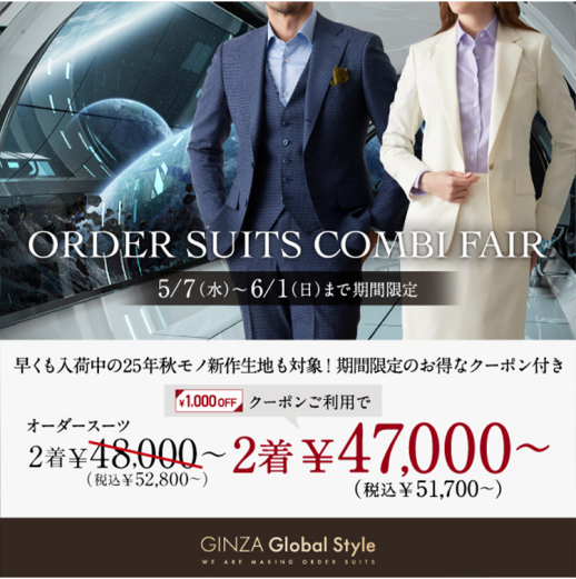 【1,000円OFF】クーポン利用でお得!オーダースーツ2着で51,700円~