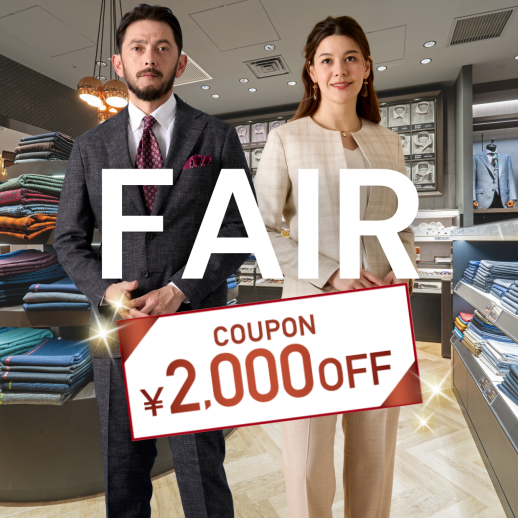 6月30日(火)までの期間限定!オーダースーツ2着で《2,000円OFFクーポン》プレゼント!