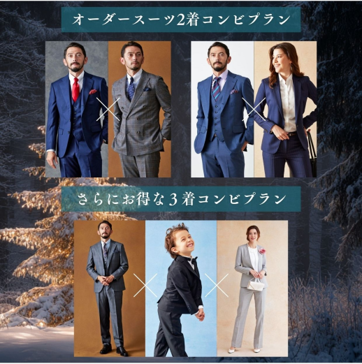 1着あたり2万円台~!年内最後のコンビフェア開催中!