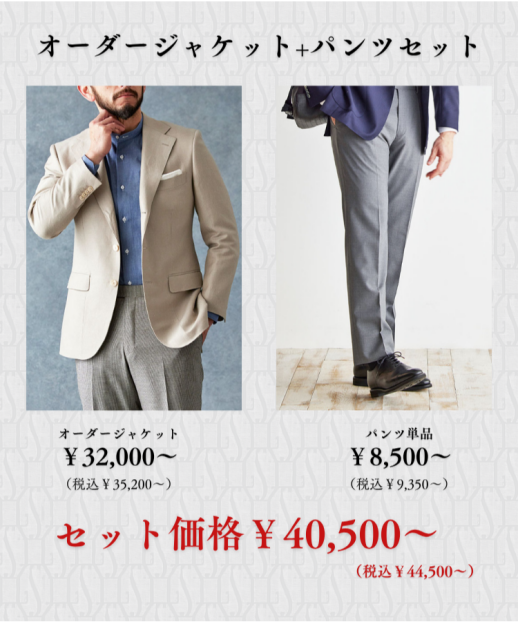 3,000円OFFクーポン付き！1着あたり2万円台～「オーダースーツ早割コンビフェア」