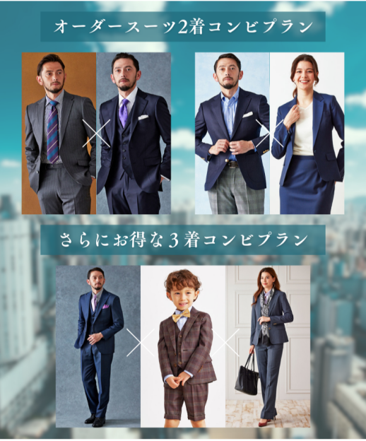 最後の早割フェア!1着あたり2万円台~「オーダースーツ早割コンビフェアFINAL」