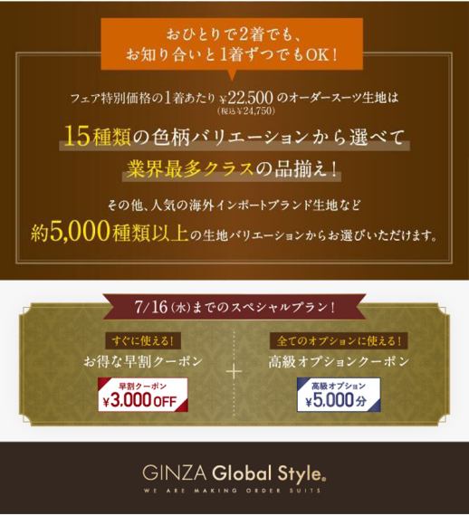 早割クーポン3,000円付き!オーダースーツ早割コンビフェア Special!