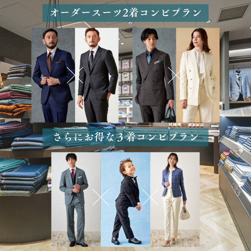 6月30日(火)までの期間限定!オーダースーツ2着で《2,000円OFFクーポン》プレゼント!