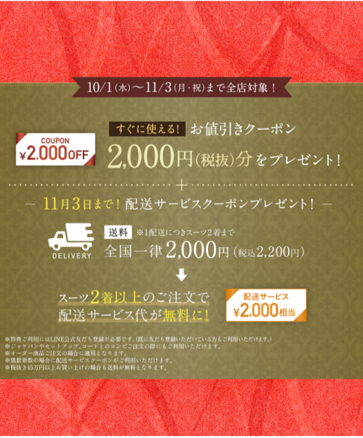 2,000円OFFクーポン付き!オーダースーツコンビフェア開催