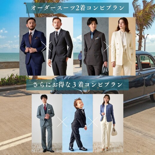 8月2日(日)までの期間限定！オーダースーツ2着で《3,000円OFF早割クーポン》プレゼント！