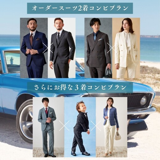 8月31日(月)までの期間限定!オーダースーツ2着で《3,000円OFF早割クーポン》プレゼント!