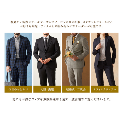 【1,000円OFF】クーポン利用でお得!オーダースーツ2着で51,700円~