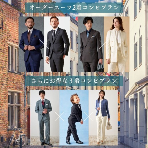 9月30日(水)までの期間限定！オーダースーツ2着で《3,000円OFF早割クーポン》プレゼント！