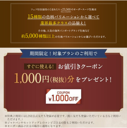 【1,000円OFF】クーポン利用でお得!オーダースーツ2着で51,700円~