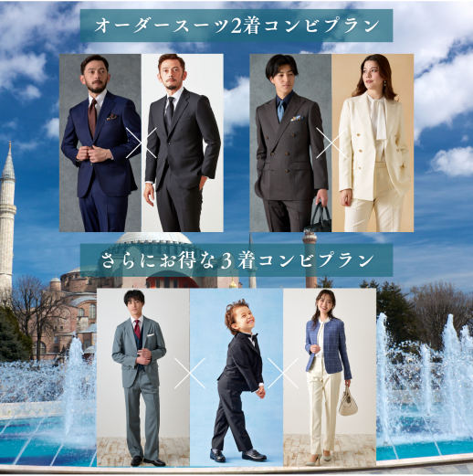 5/31までの期間限定！オーダースーツ2着で《2,000円OFFクーポン》プレゼント！