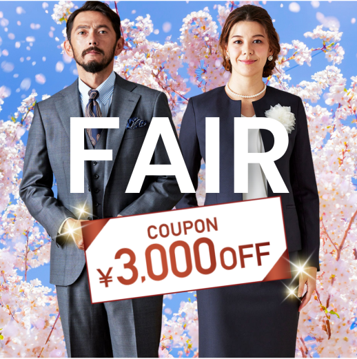3/31までの期間限定!オーダースーツ2着で《3,000円OFFクーポン》プレゼント!