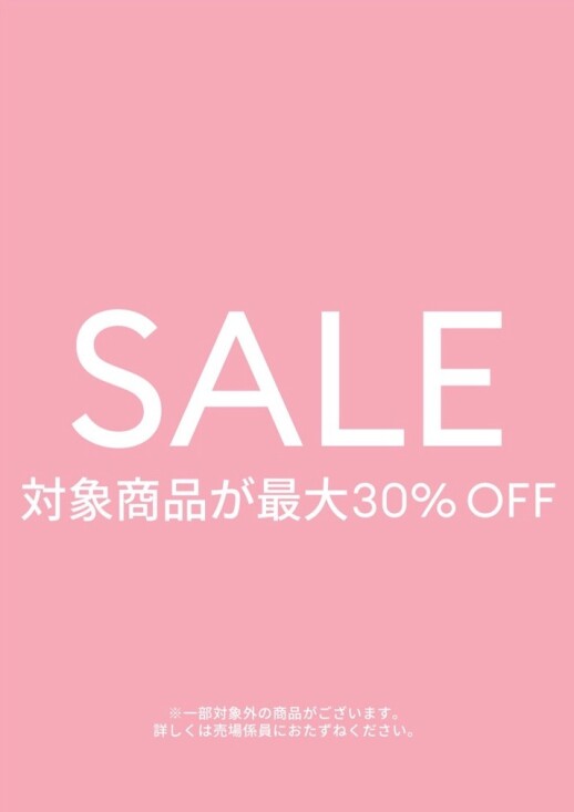 【サマーセール開催のお知らせ】