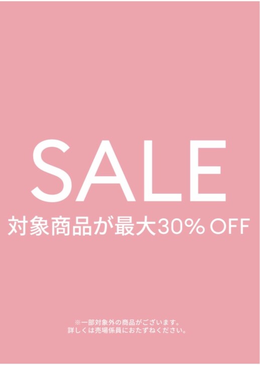 【ウィンターセール開催のお知らせ】