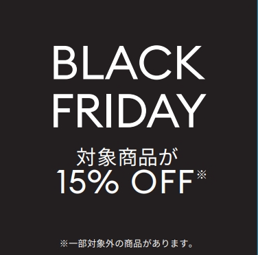 【BLACK FRIDAYセール開催のお知らせ】