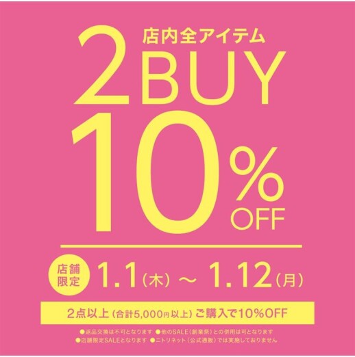 N+　2BUY10%OFFキャンペーン開催！