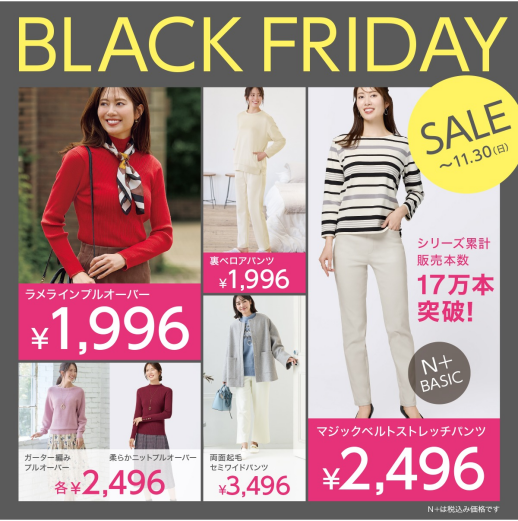 BLACK FRIDAY　期間限定SALE開催！