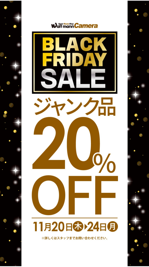 ブラックフライデーセール開催!!!!!!!!