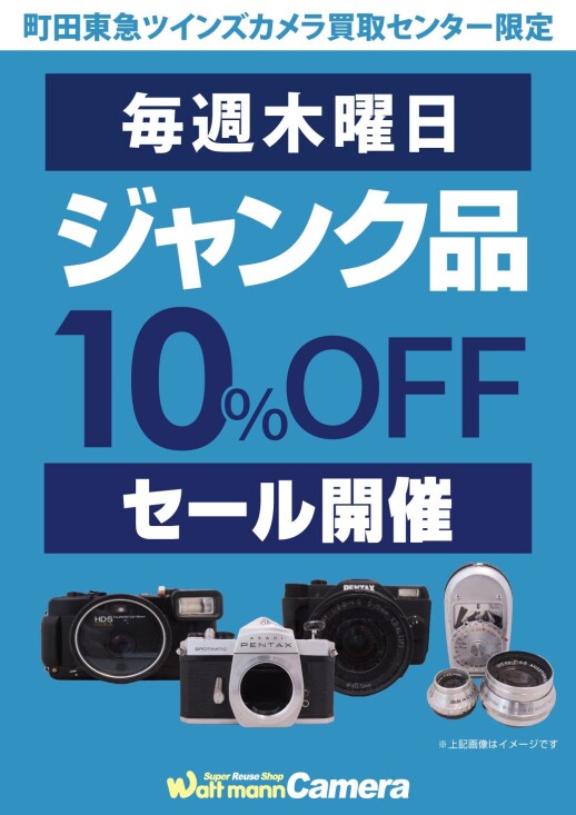ジャンク品10%OFF開催中