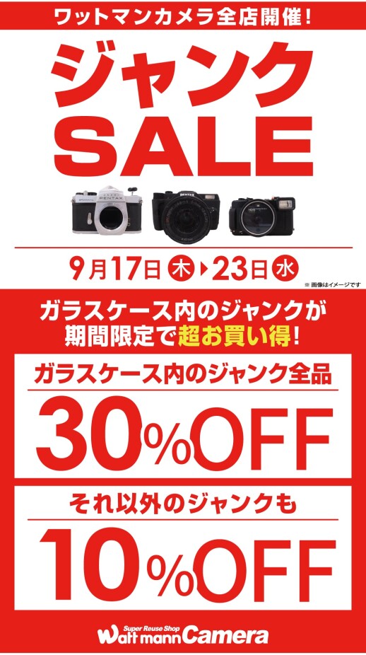 期間限定30%OFFキャンペーン!!!!!!