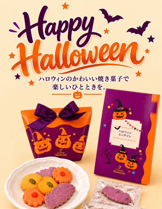 ハロウィンのかわいいお菓子スタート