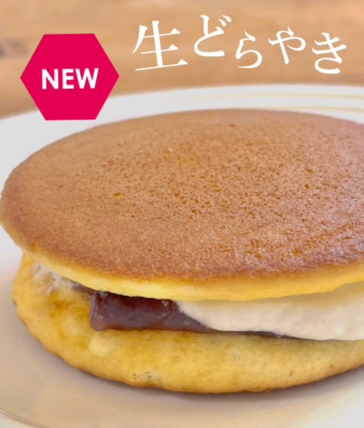 新商品　生どらやきのご案内