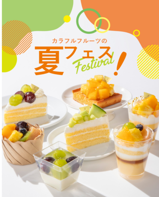 ＼☀️夏のスイーツが大集合☀️／