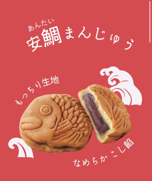 新登場「安鯛まんじゅう」