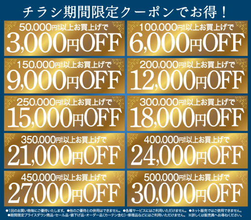 NEWOPEN　SALE開催中！