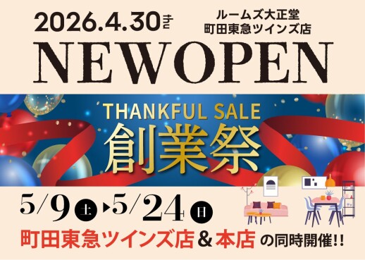 NEWOPEN　SALE開催中！